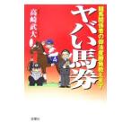 yaba. лошадь талон - скачки отношение человек. . закон раз состязание ... -| Takasaki . большой 
