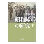  Showa суша армия. изучение внизу | гарантия . правильный .
