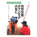  вы поэтому возможен природа бедствие волонтер ABC| Япония nature игра ассоциация 