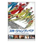 DVD／スキージャンプ・ペア〜Ｒｏａｄ ｔｏ ＴＯＲＩＮＯ ２００６〜