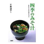  4 сезон. суп мисо | Chiba дорога .