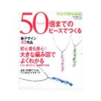 50 шт до. бисер ....Vol.2| день текст . фирма 