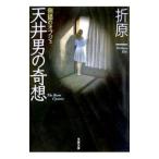  потолок мужчина. ..-... произведение искусства -| Orihara Ichi 