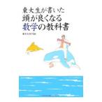  восток большой сырой . писал голова . хорошо становится математика. учебник | Tokyo университет . индустрия Circle TNK