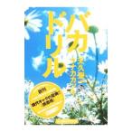 baka дрель | небо .. один 