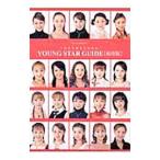 Takarazuka young star guide 娘役版／阪急コミュニケーションズ