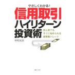  доверие сделка высокий возврат инвестирование .| Nakamura свет Хара 