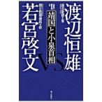 [. страна ]. маленький Izumi шея .| Watanabe . самец 