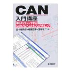 CAN入門講座／五十嵐資朗