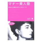  правила поведения прекрасный человек .- вы . повышать взрослый правило -| Yamaguchi .