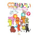  сходство ...... гадание на животных [ модифицировано . версия ]| Big Comics pilitsu редактирование часть [ сборник ]