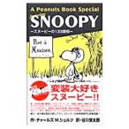 A Peanuts Book Special featuring SNOOPY- Snoopy. 133 поверхность .-| Charles *M*shurutsu