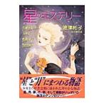  звезда. детективный роман 1| волна Цу ..