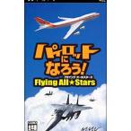 PSP／パイロットになろう！フライングオールスターズ
