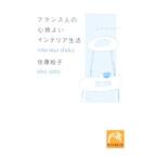  Франция человек. ощущение хороший интерьер жизнь | Sato ..