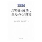 IBM клиент. успех . все сила .... управление | север замок . Taro 