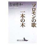  Соломон. .* 1 шт. дерево | Yoshida превосходящий мир 