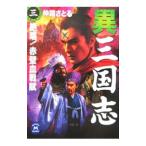  необычность Annals of Three Kingdoms 3|.....