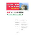  обязательно . compact атлас 2006-2007| 2 . книжный магазин 