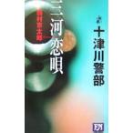  Mikawa ..| Nishimura Kyotaro 