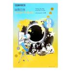 皆既日食ハンターズガイド/eclipseguide.net