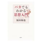 baka тоже понимать мысль введение | Fukuda мир .