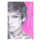  Susuki no, половина Boyle do| Azuma Naomi 