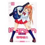 Karen 【新装版】 1／塩崎雄二
