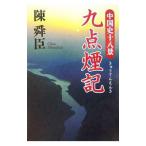  9 пункт дым регистрация | Chin Shunshin 