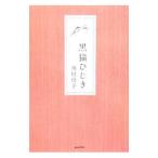  чёрный кошка хидзики | запад ...