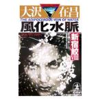  Shinjuku .(8)- выветривание вода .-| Oosawa Arimasa 