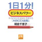 1 день 1 минут! бизнес энергия | утро . тысяч ..