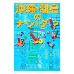  Okinawa * отдаленный остров. na*n*da!?| Okinawa наан demo исследование .