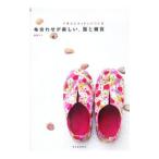 Yahoo! Yahoo!ショッピング(ヤフー ショッピング)イギリスコットンでつくる布合わせが楽しい、服と雑貨／渡部サト