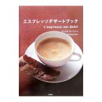 Yahoo! Yahoo!ショッピング(ヤフー ショッピング)エスプレッソデザートブック／ダニエラ・オージック