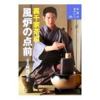  Urasenke чайная церемония способ .. пункт передний |. часть . правильный 