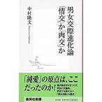  мужчина женщина .. эволюция теория [..].[ мясо .].| Nakamura . документ 