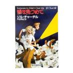 .. видеть ...| Jill * Churchill 