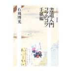  каллиграфия введение kotsu. kotsu письмо сборник | камень .. свет 