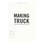 家具をつくる、店をつくる。そんな毎日。／TruckFurniture