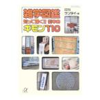  широкие познания иллюстрированная книга ... удивляться!! улица средний. gimon110| день . настоящее время 