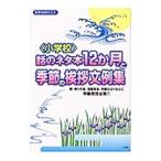 ( начальная школа ) рассказ. шуточный товар книга@12. месяц . сезон. приветствие документ пример сборник 