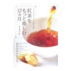  черный чай . более приятный 12 месяцев |.. фирма 