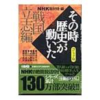  эта час история . перемещение ..- Sengoku .. сборник -[ комикс версия ]| антология 