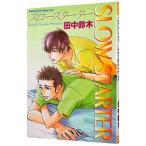 SLOW STARTER／田中鈴木