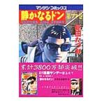 静かなるドン 77／新田たつお