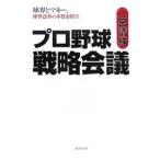  Professional Baseball стратегия собрание | 2 . Kiyoshi оригинальный 