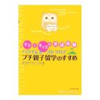 ハワイ＆オーストラリアプチ親子留学のすすめ／親子留学を成功させる会