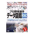  Professional Baseball игрок данные иллюстрированная книга 2006| день . спорт выпускать фирма 