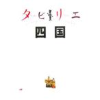  Сикоку tabilie31|JTBpa желтохвост sing